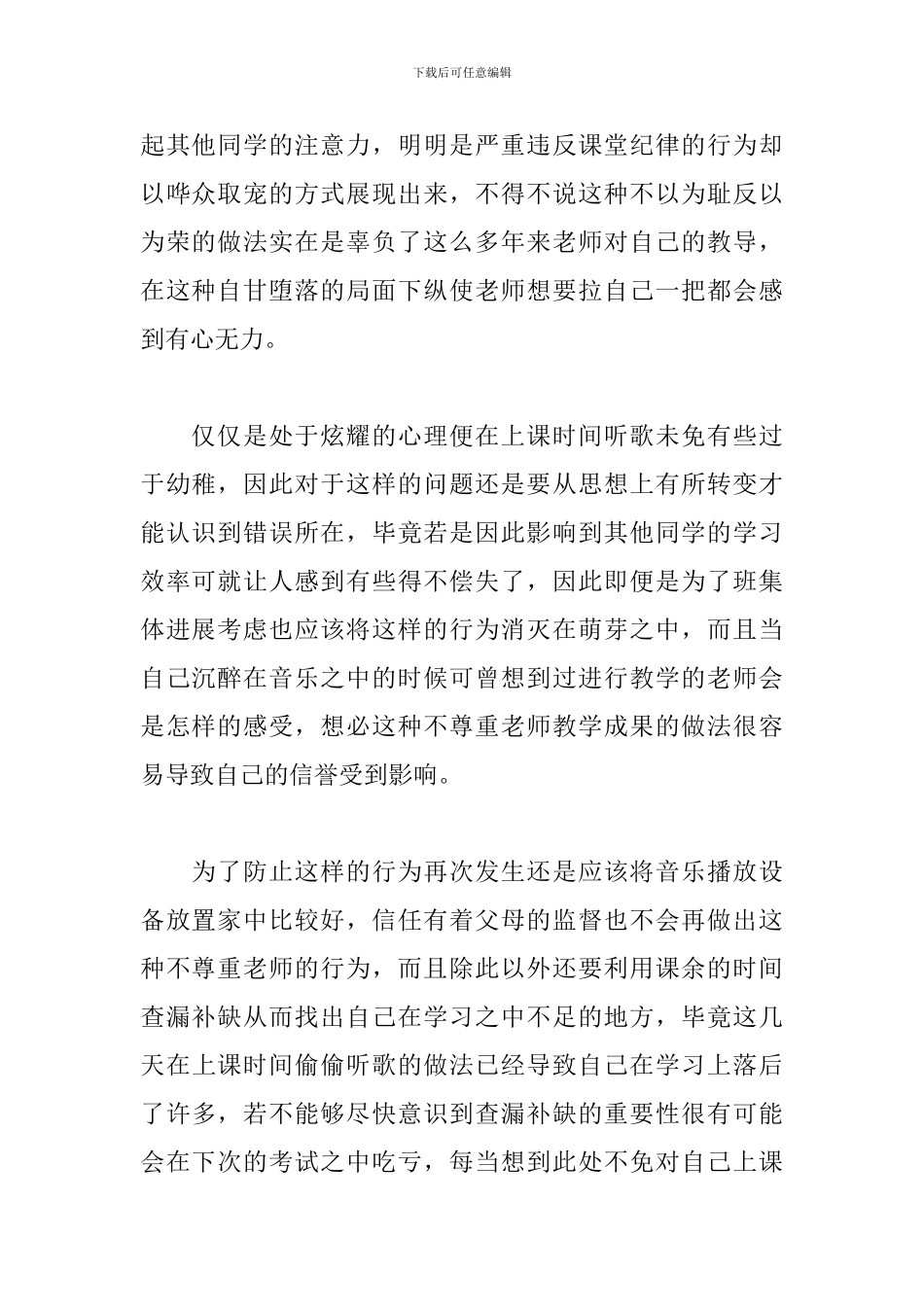 上课听歌检讨书范文精选_第2页