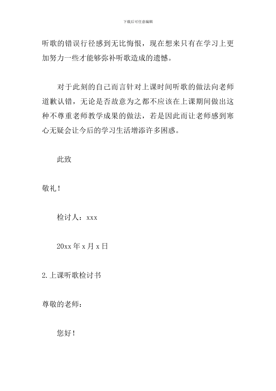 上课听歌检讨书范文精选_第3页