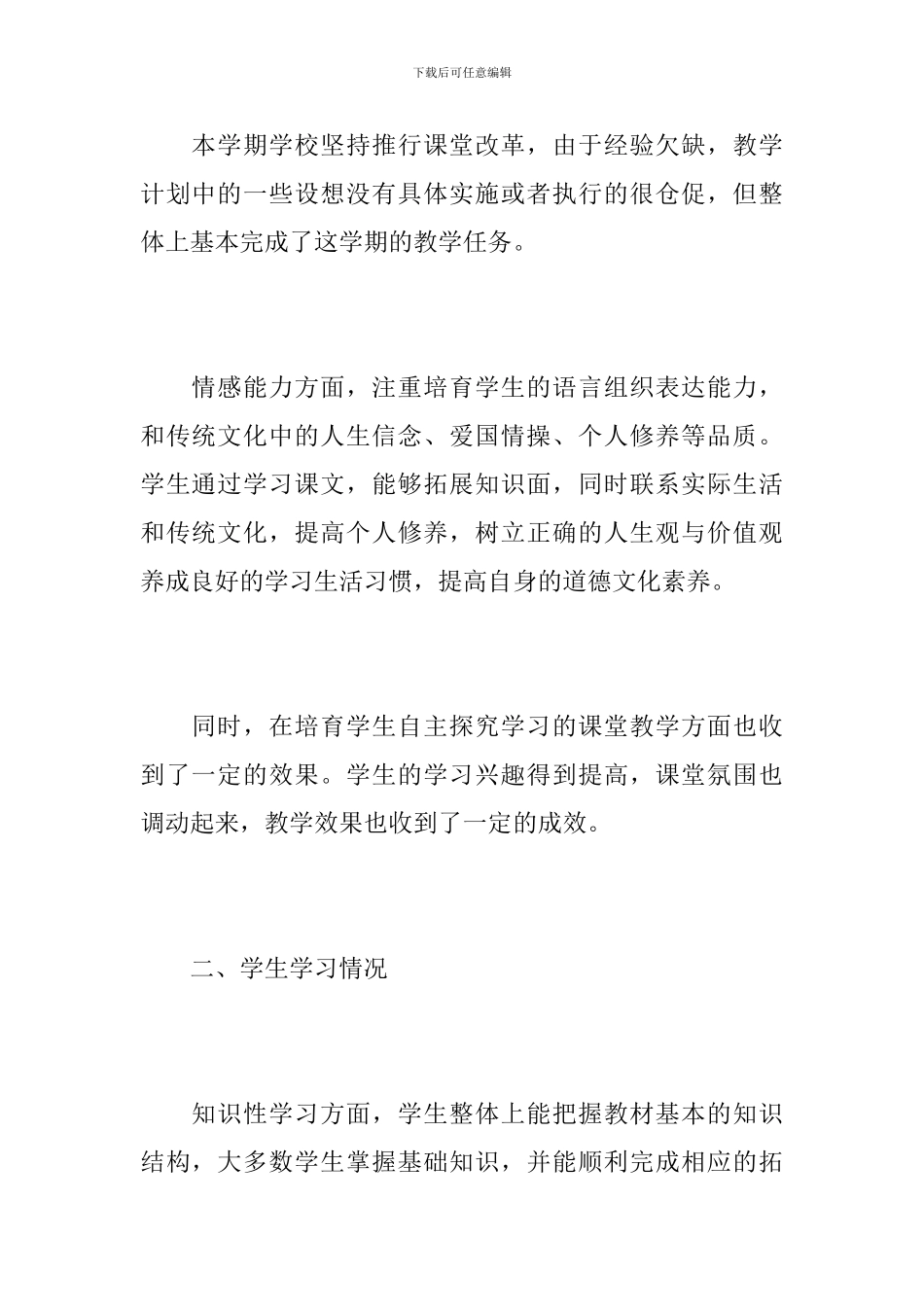 八年级语文教师个人下学期工作总结_第2页