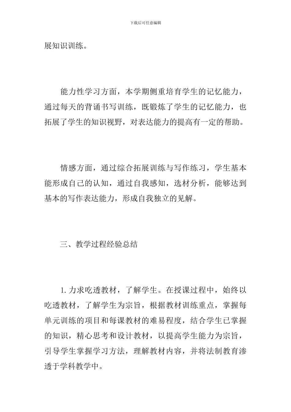 八年级语文教师个人下学期工作总结_第3页