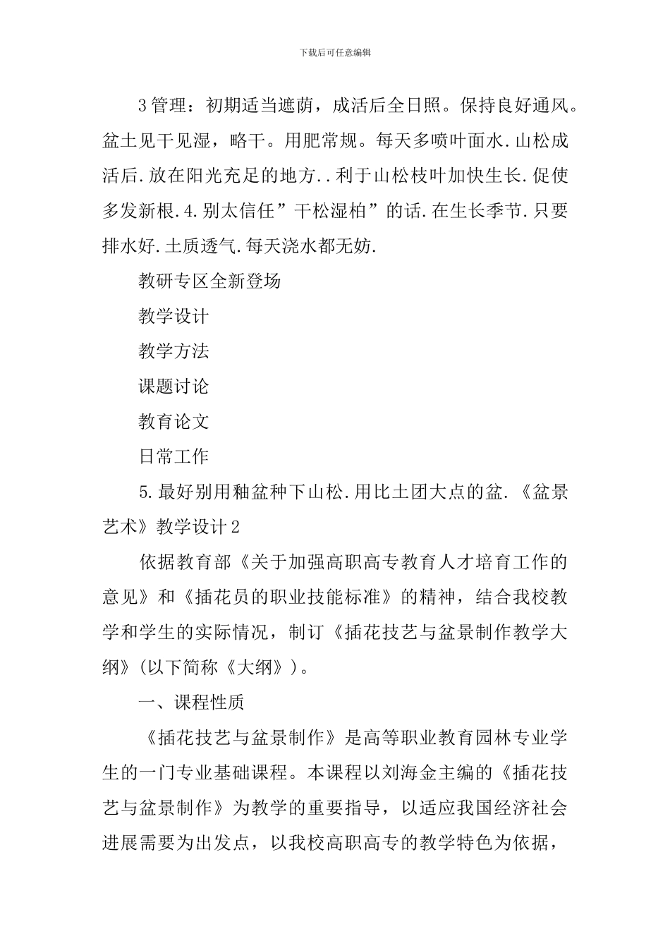 《盆景艺术》教学设计_第3页