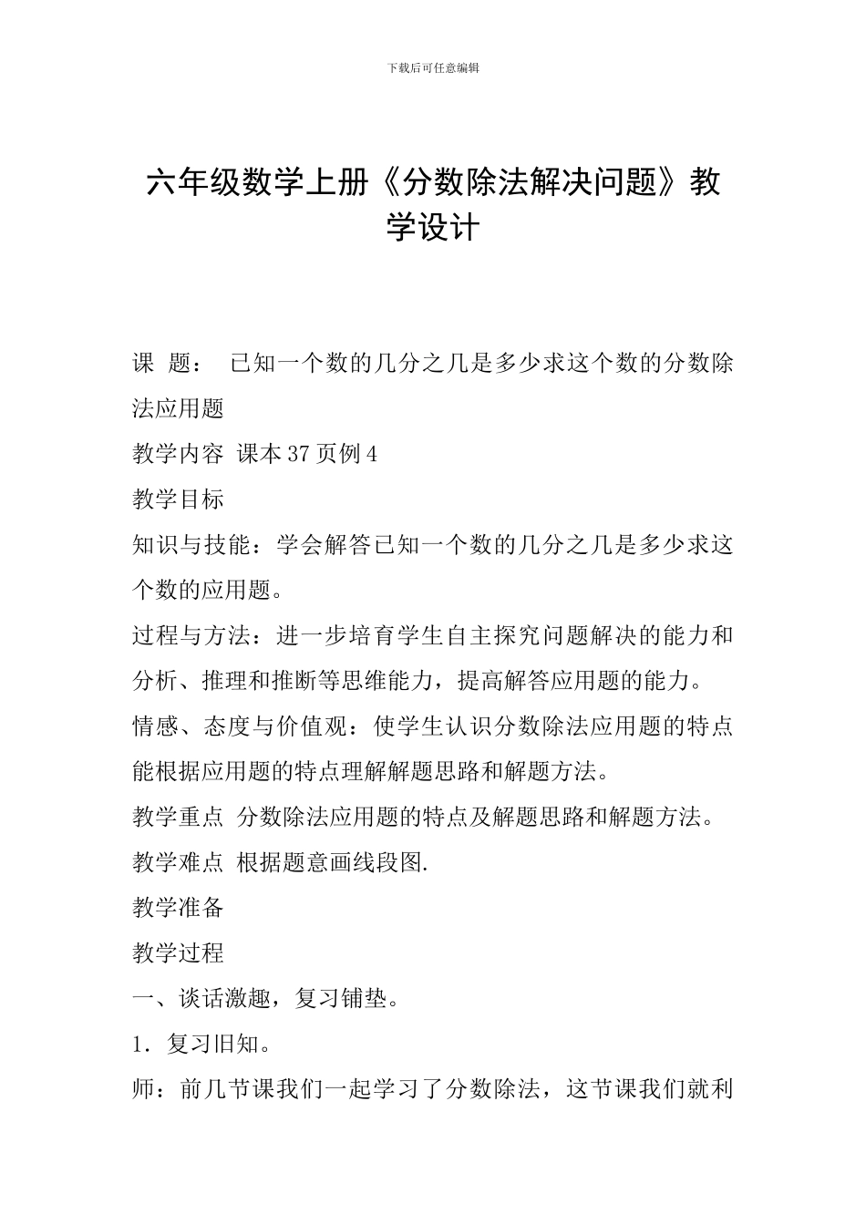 六年级数学上册《分数除法解决问题》教学设计_第1页