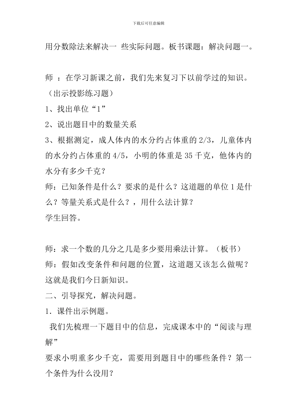 六年级数学上册《分数除法解决问题》教学设计_第2页