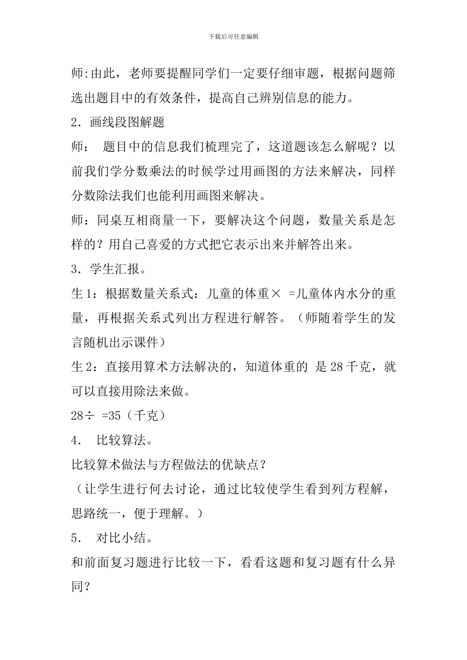 六年级数学上册《分数除法解决问题》教学设计_第3页
