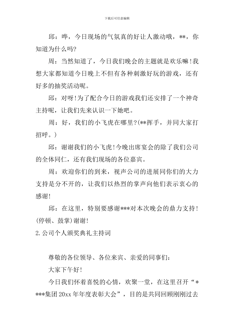 公司个人颁奖典礼主持词_第2页
