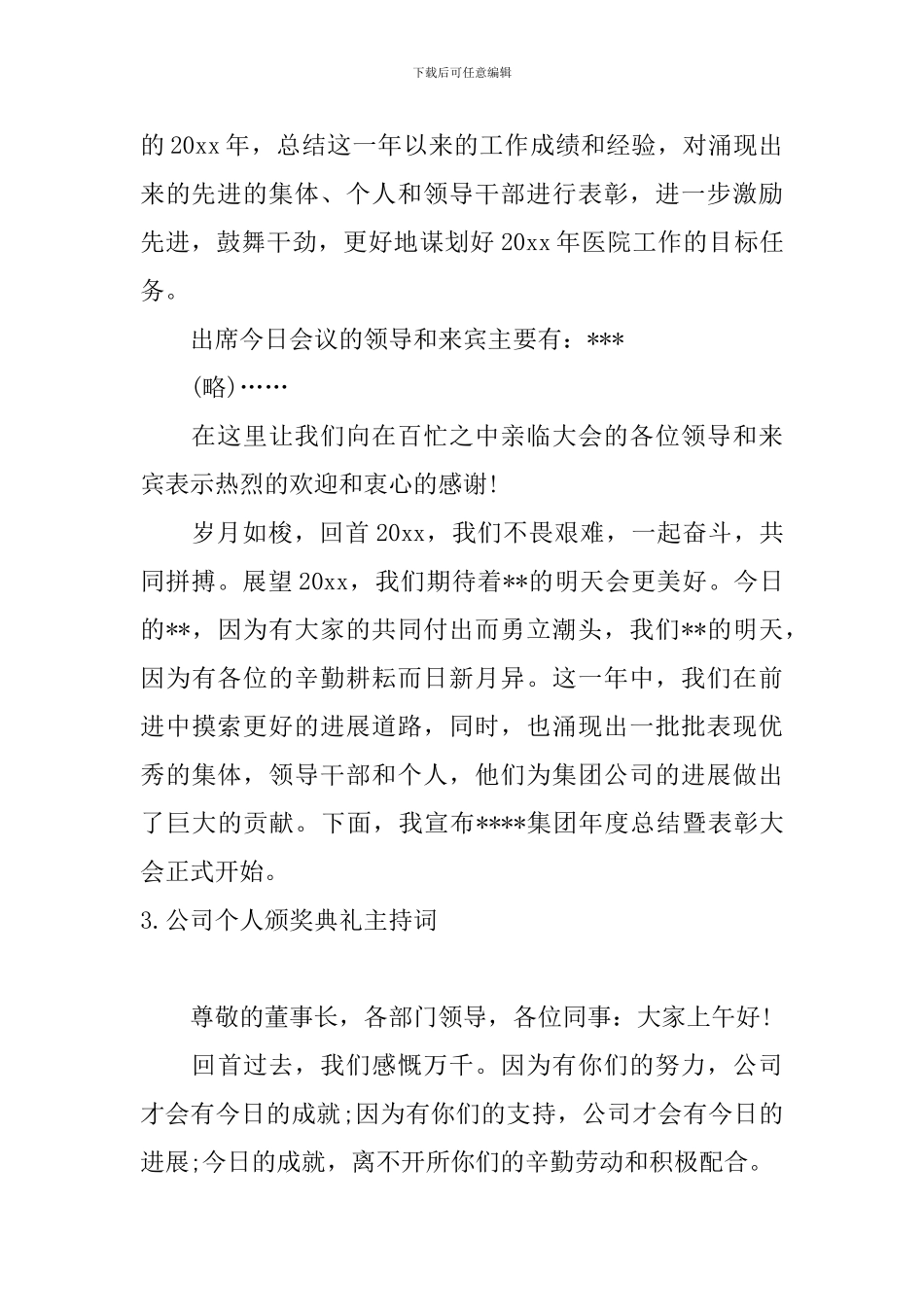 公司个人颁奖典礼主持词_第3页