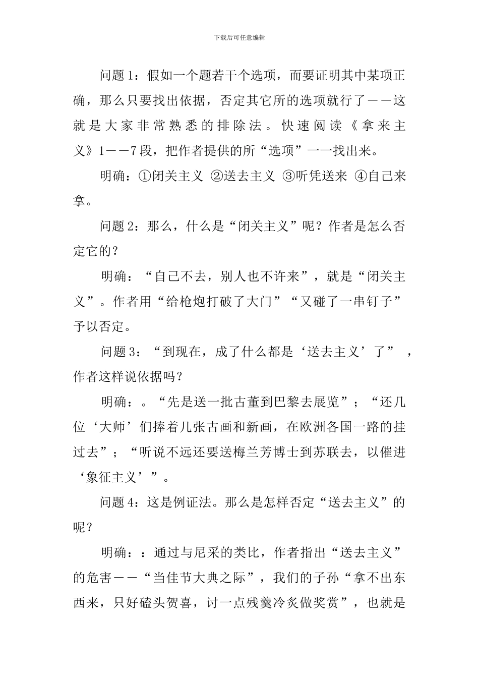 拿来主义教案范文_第2页