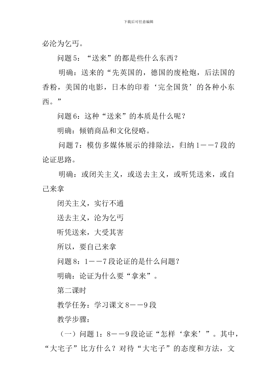 拿来主义教案范文_第3页