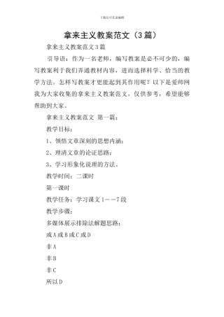 拿来主义教案范文