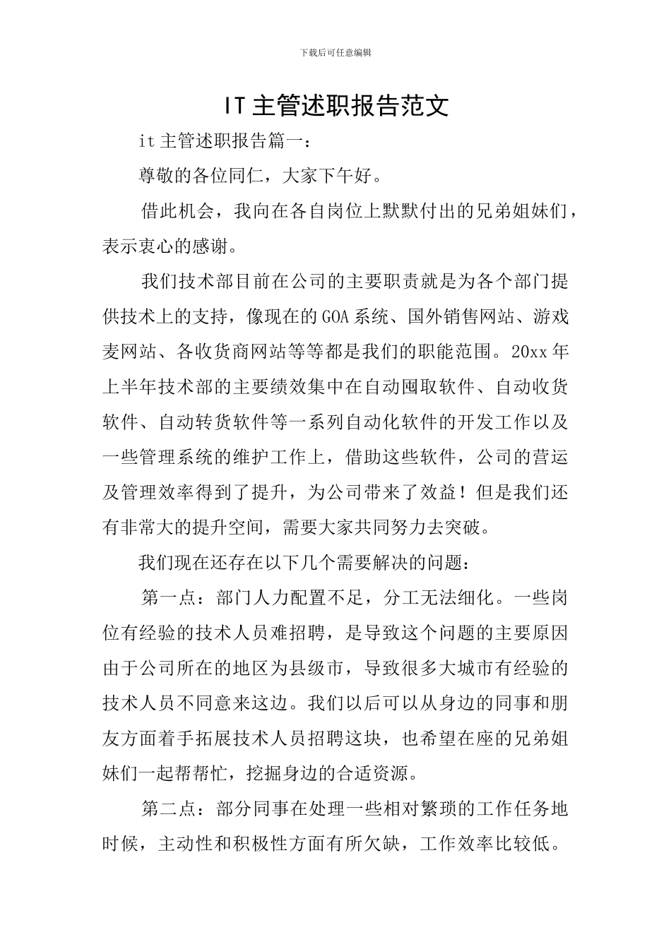 IT主管述职报告范文_第1页