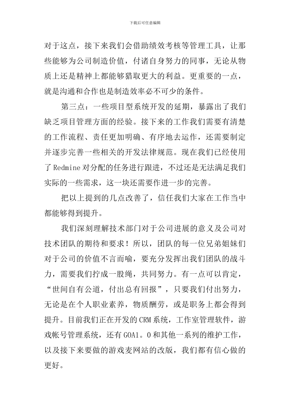 IT主管述职报告范文_第2页