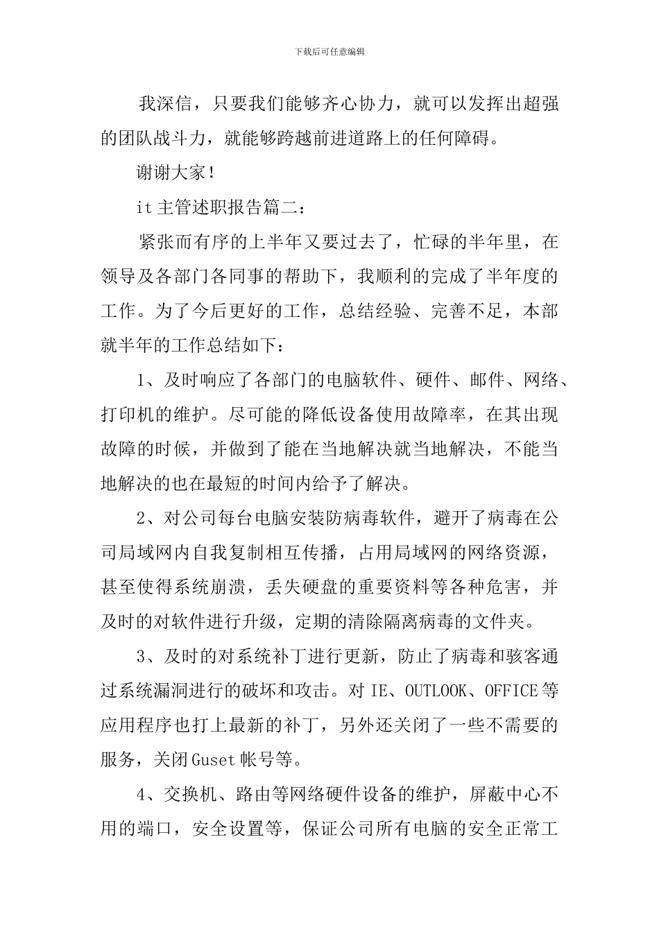 IT主管述职报告范文_第3页