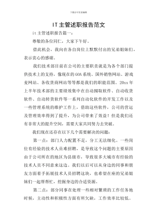 IT主管述职报告范文