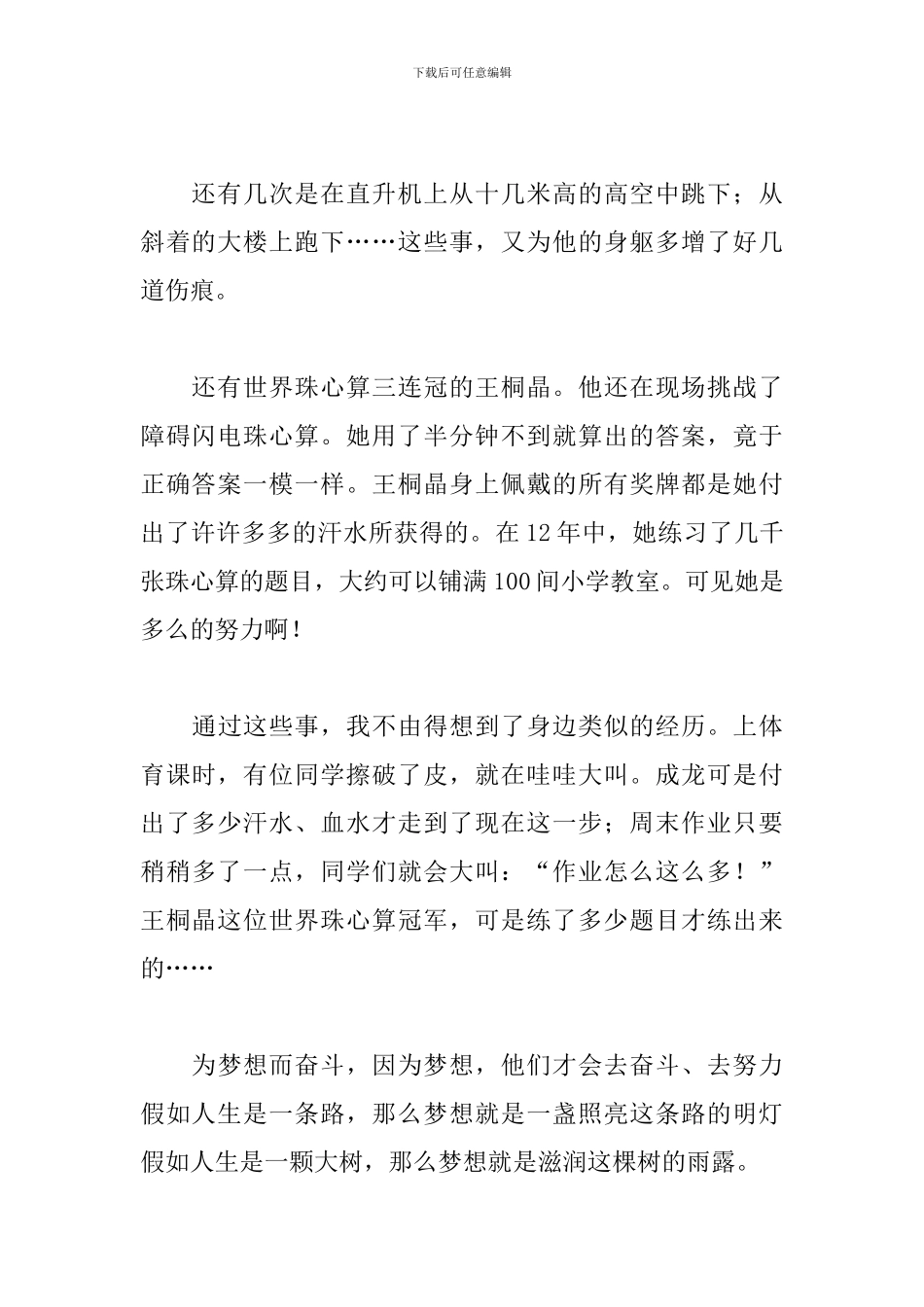 开学第一课观后感范文700字_第2页