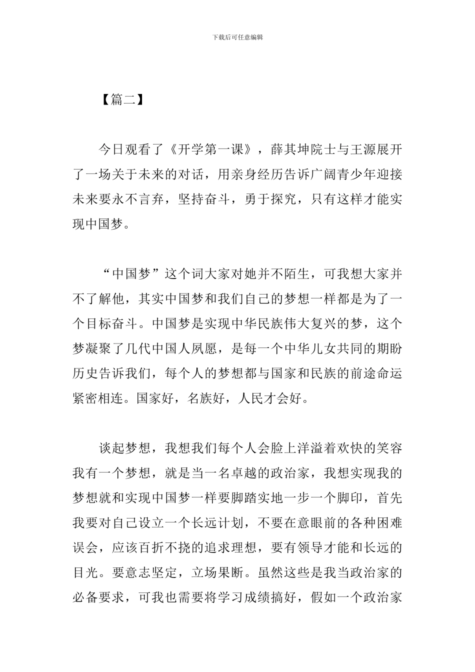 开学第一课观后感范文700字_第3页