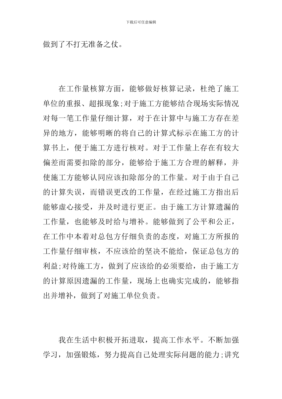 建筑施工个人年终工作总结范文_第3页