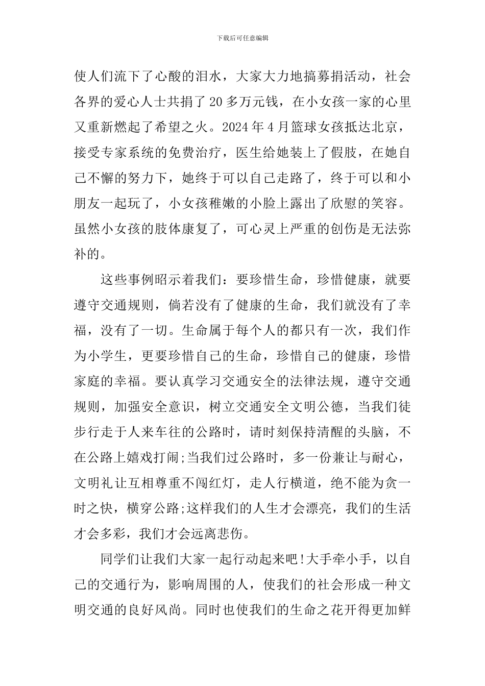 道路交通安全演讲稿-0_第2页