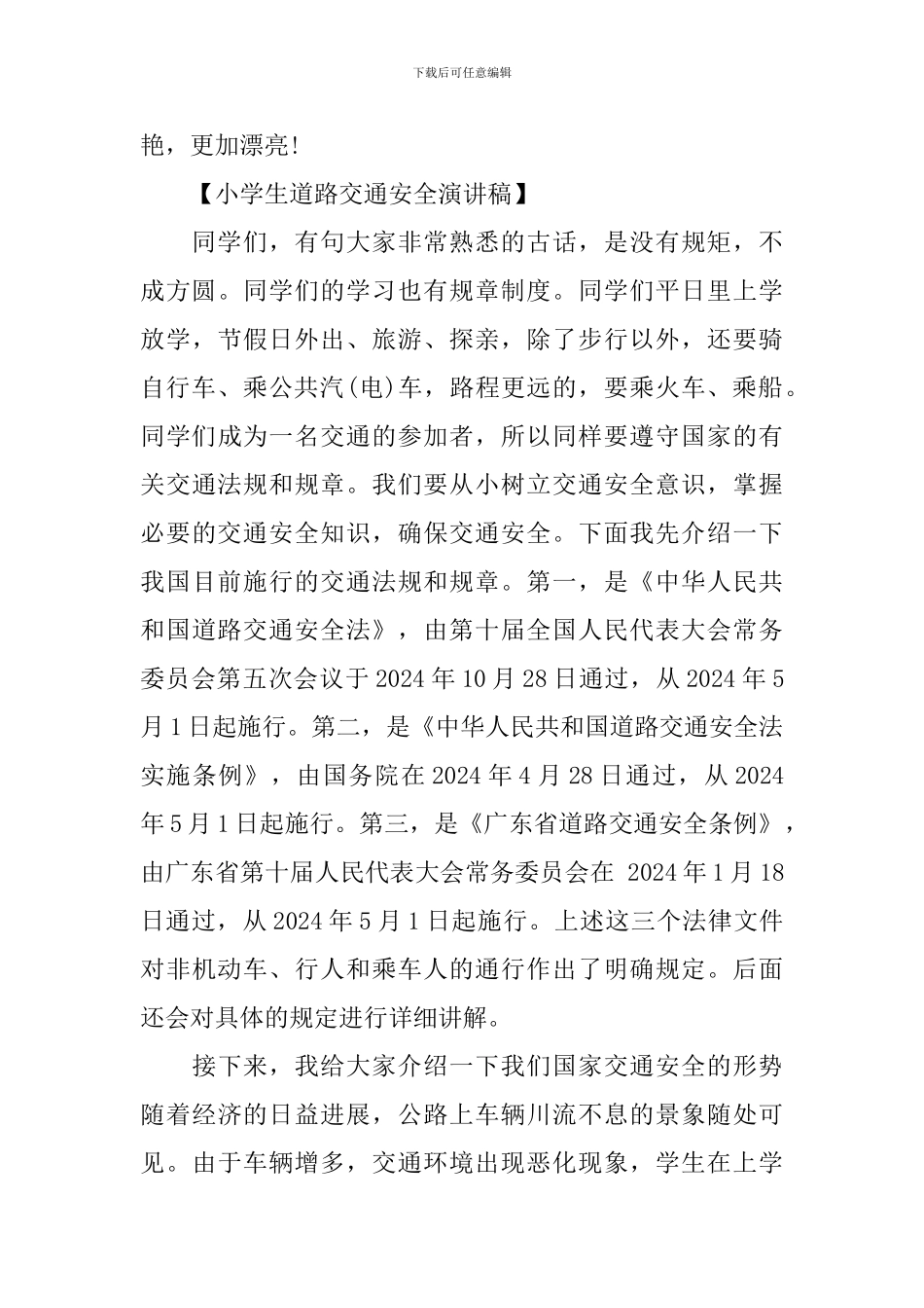 道路交通安全演讲稿-0_第3页