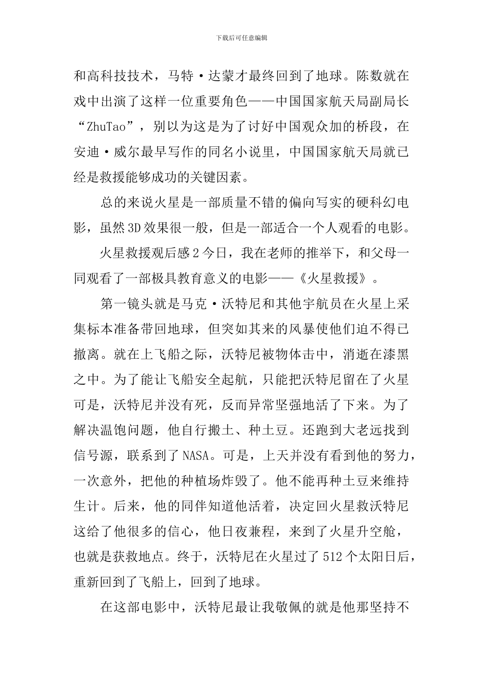 火星救援观后感_第2页