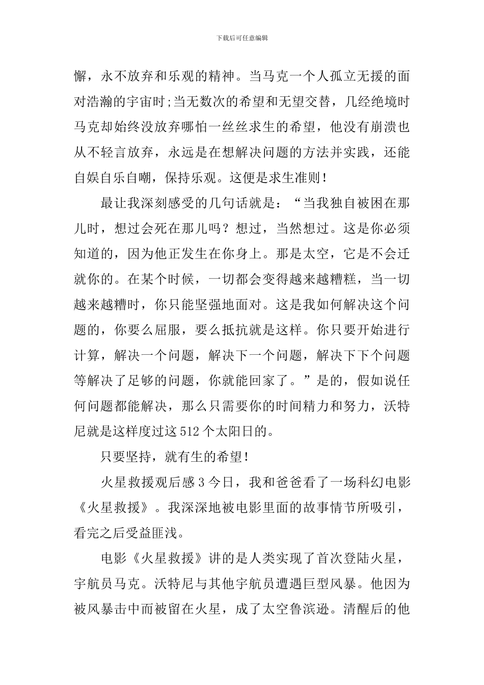 火星救援观后感_第3页