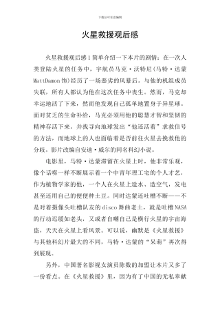 火星救援观后感