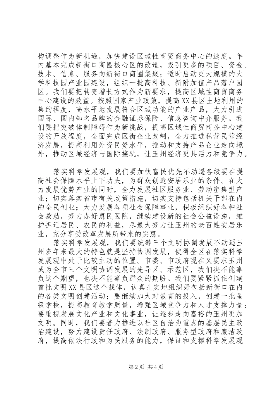 县委书记在建党85周年大会上的讲话发言_第2页