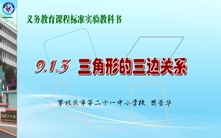 三角形的三边关系