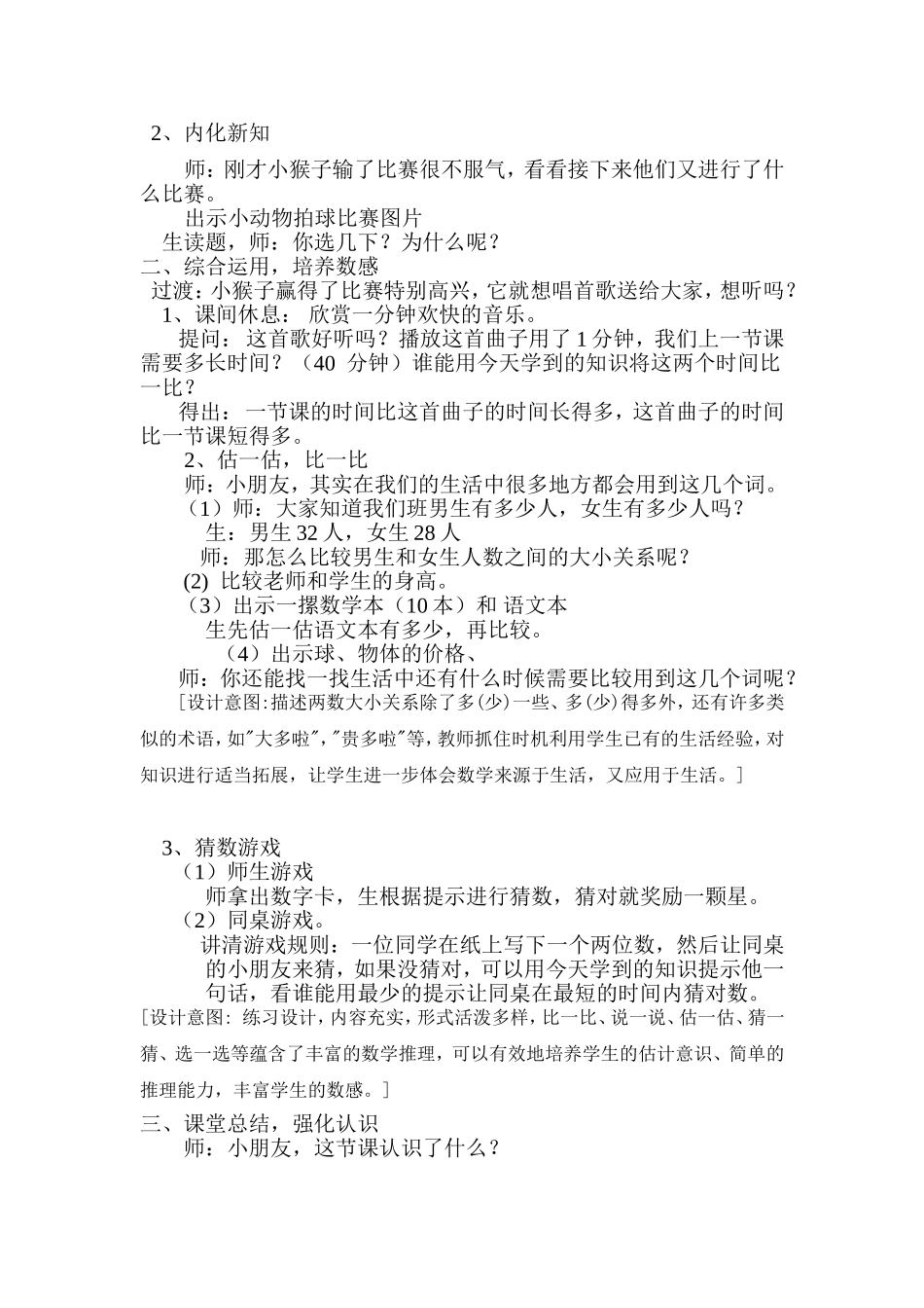 多一些-少一些_第2页