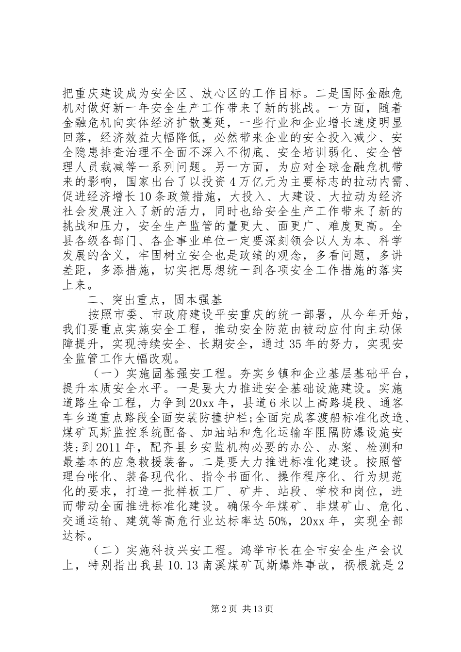 副县长安全生产电视电话会议讲话发言_第2页