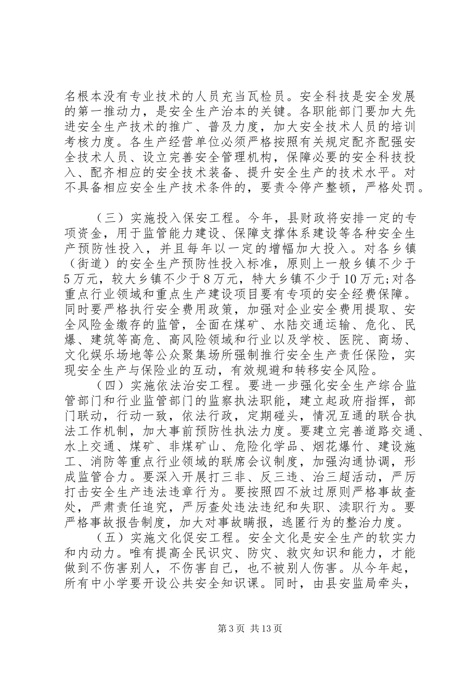 副县长安全生产电视电话会议讲话发言_第3页