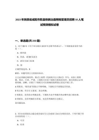 2023年陕西省咸阳市乾县铁腕治霾网格管理员招聘10人笔试预测模拟试卷（夺分金卷）