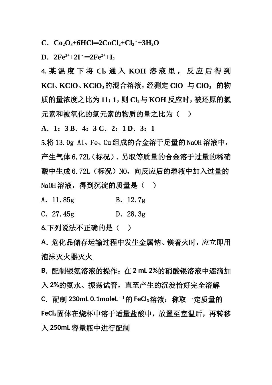 2017届上海市高考压轴卷化学试题及答案_第2页