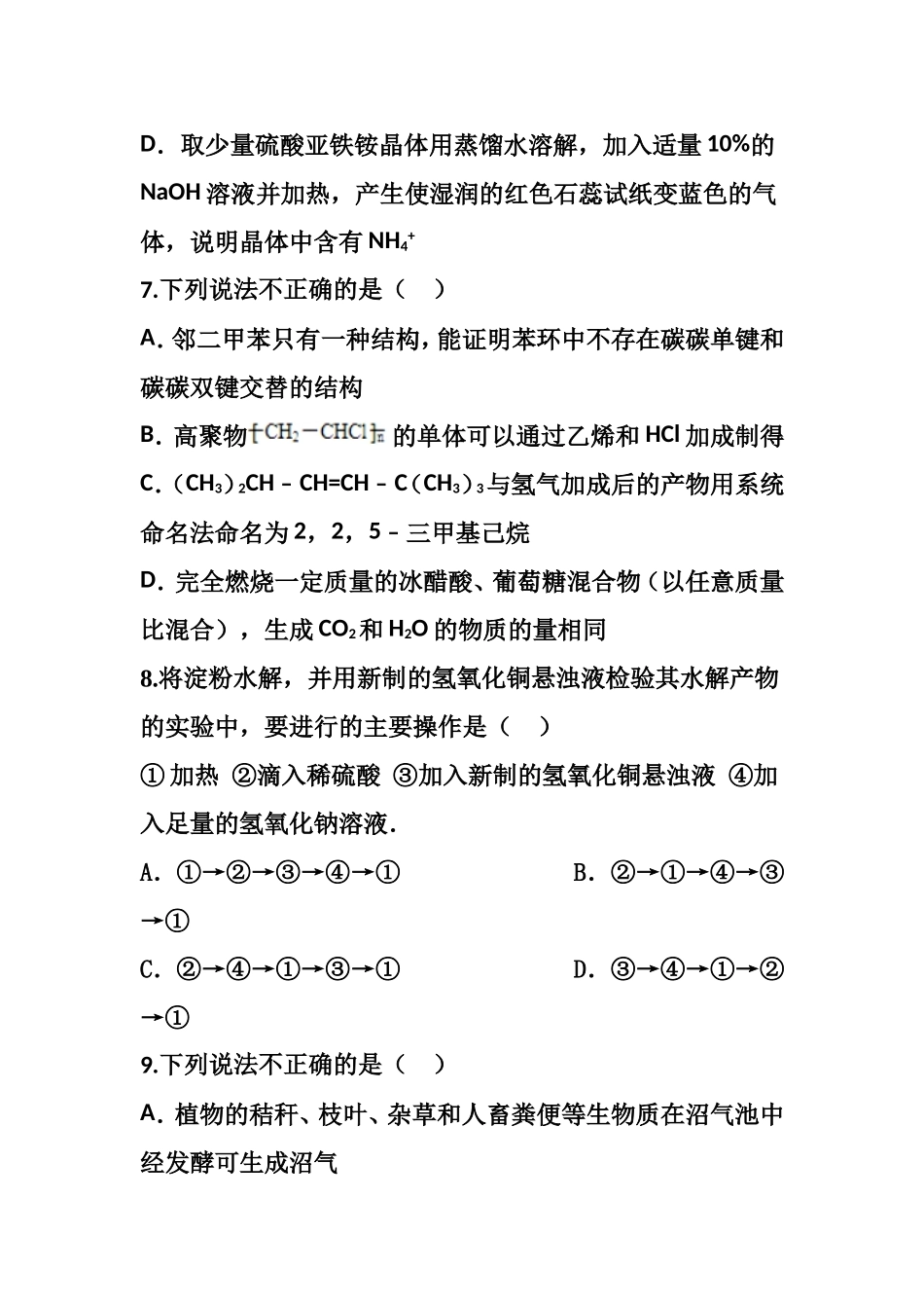 2017届上海市高考压轴卷化学试题及答案_第3页