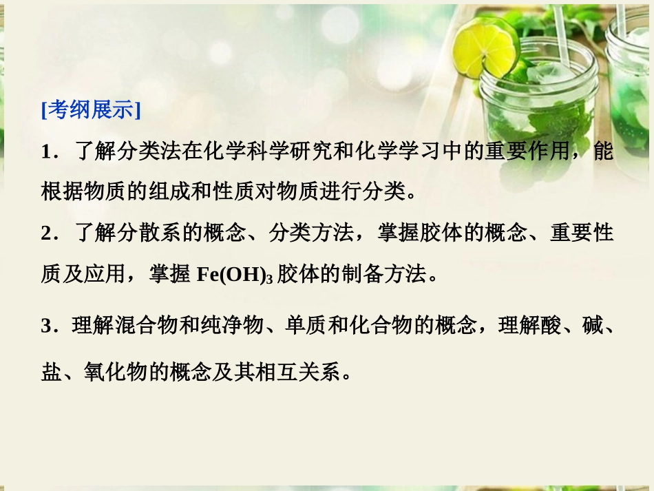 【优化方案】2014届高考化学一轮复习(夯实基础+考点串讲+方法提升+真题集训)第2章第1节-元素与物质的分类_第3页