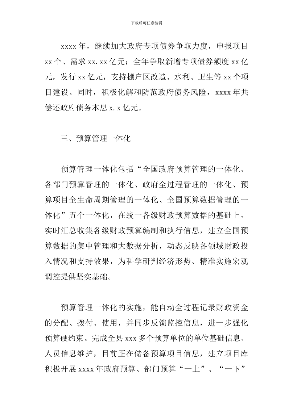 县财政局上半年国有企业改革工作规划_第2页