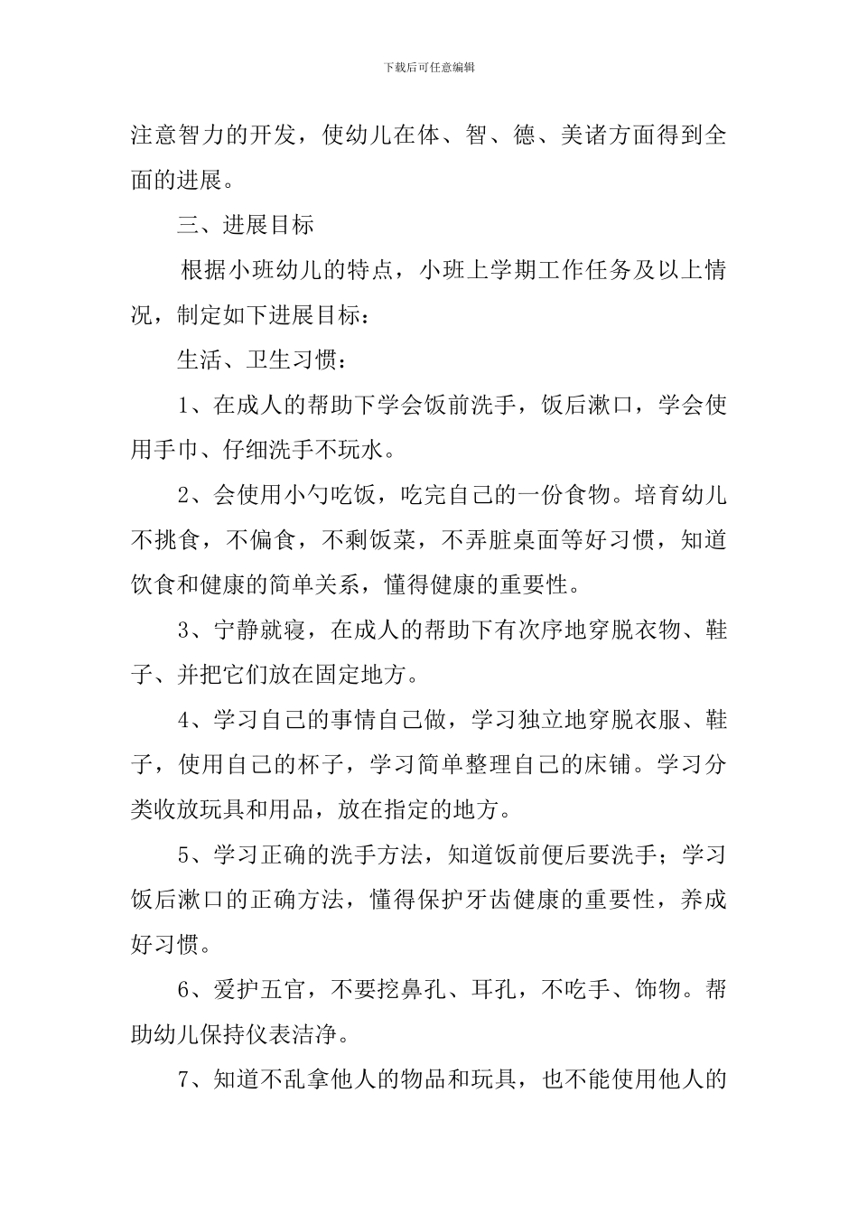 幼儿园小班班务工作计划三篇_第2页