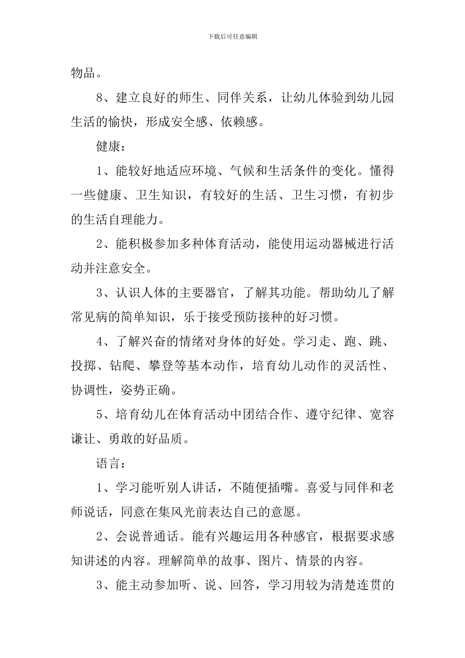 幼儿园小班班务工作计划三篇_第3页