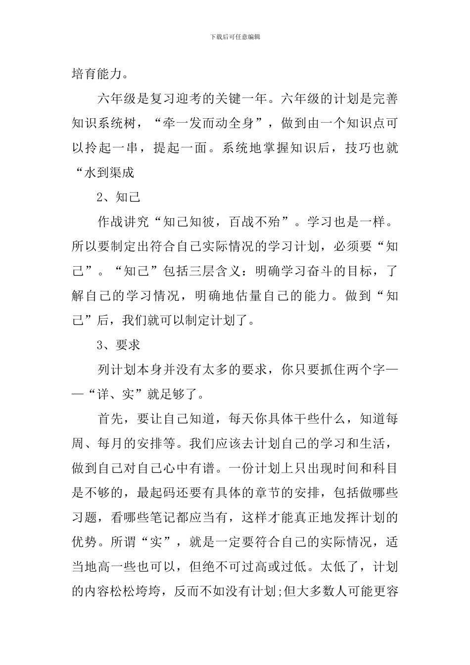 中学生暑假学习计划表精选五篇_第2页
