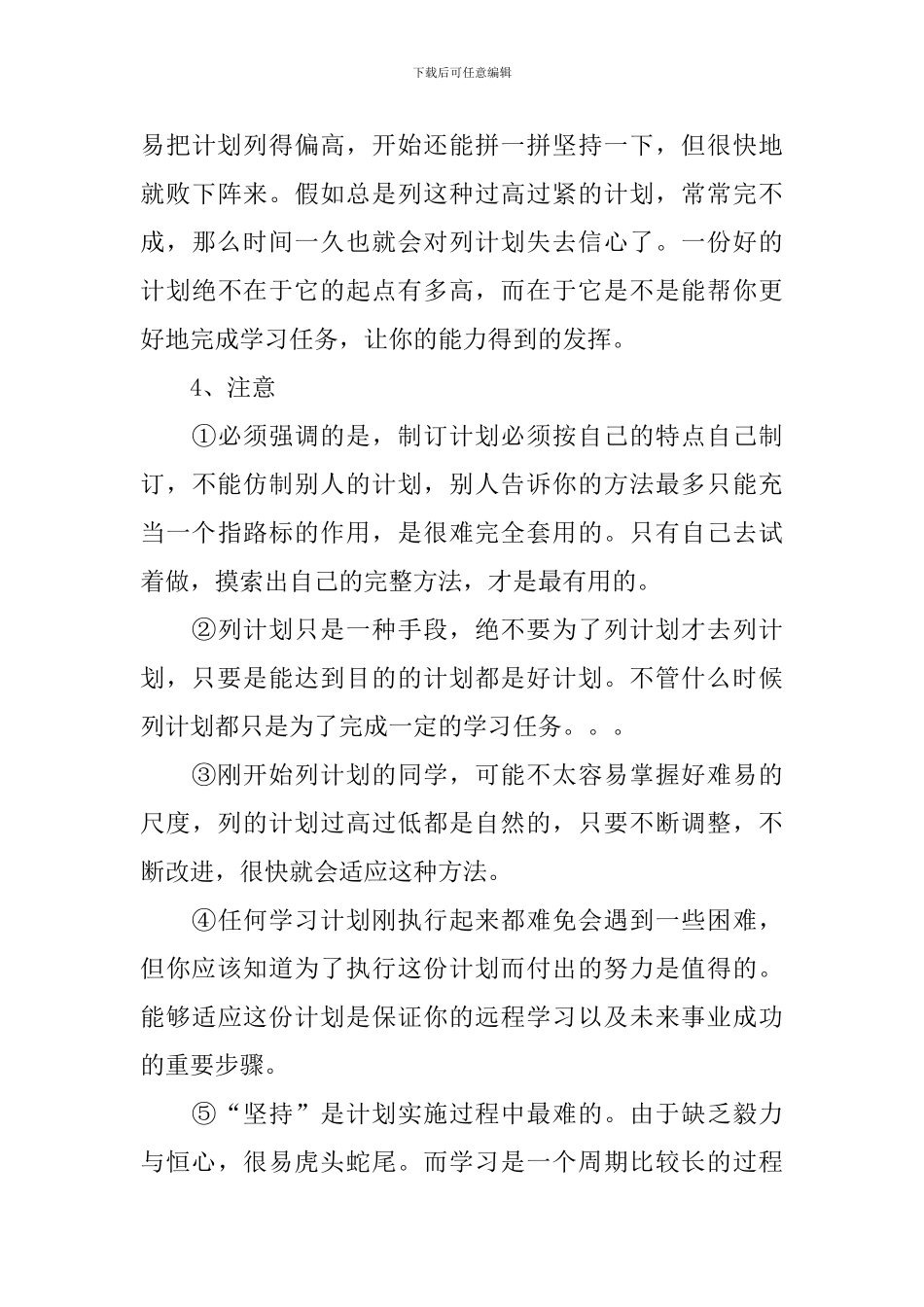 中学生暑假学习计划表精选五篇_第3页