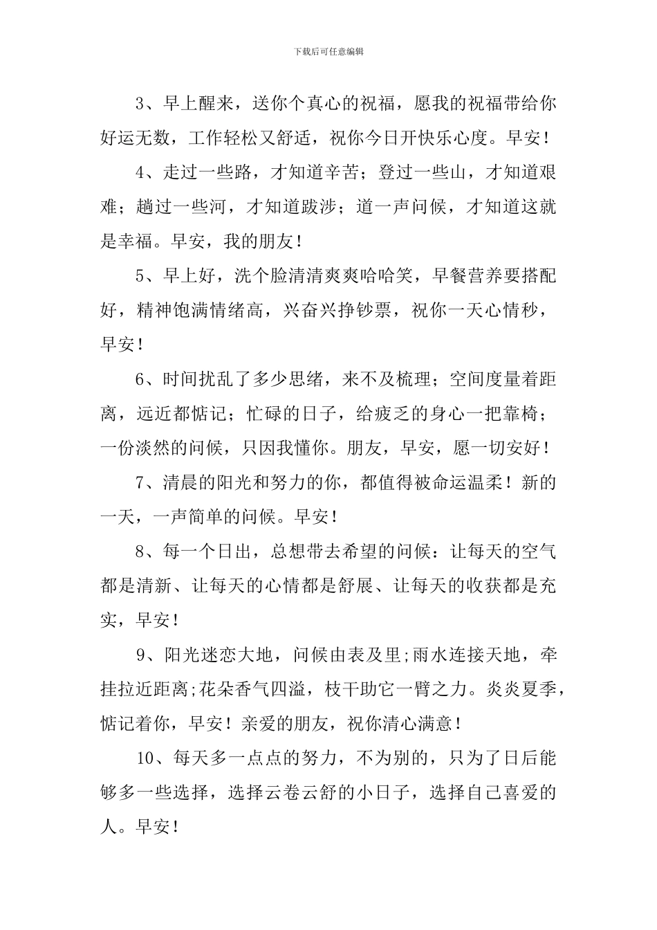 打动人的早安问候语2024最新_第3页