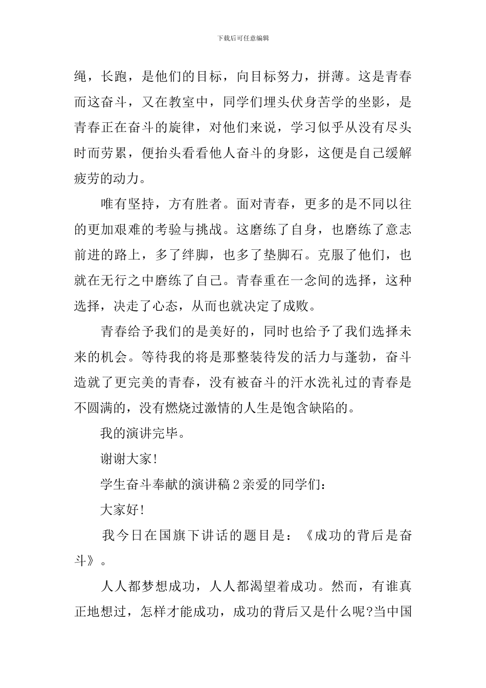 学生奋斗奉献的演讲稿_第2页