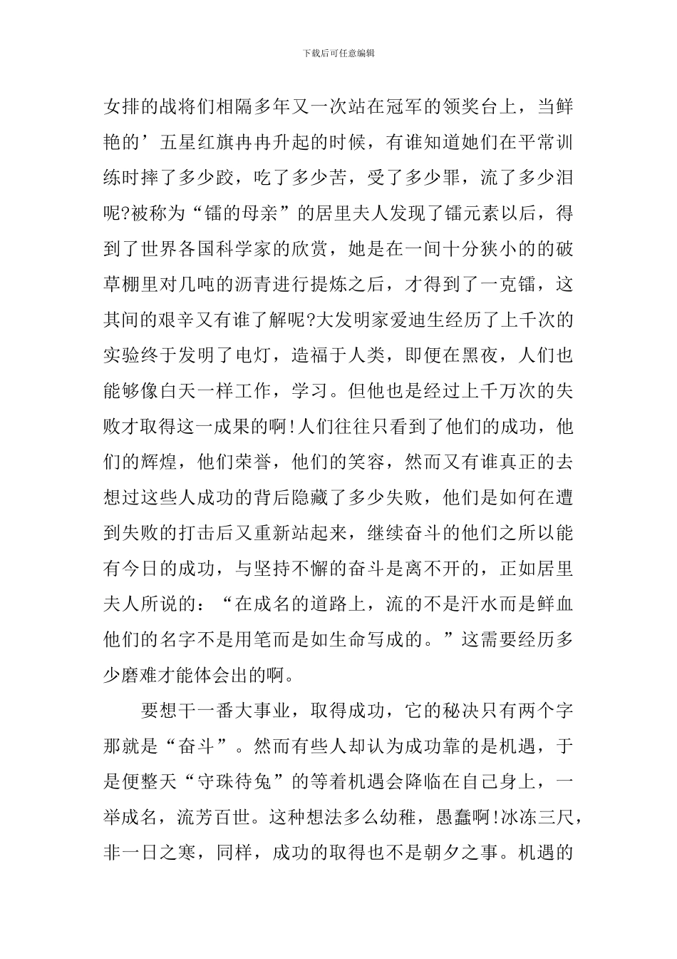 学生奋斗奉献的演讲稿_第3页