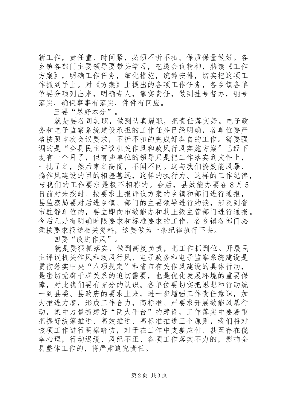 纪委书记在民主评议机关作风政风行风会上的讲话发言：XX年_第2页