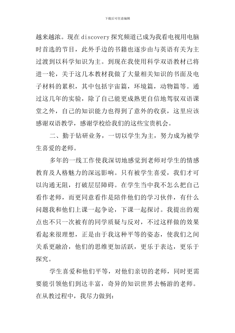 小教高级述职报告_第2页