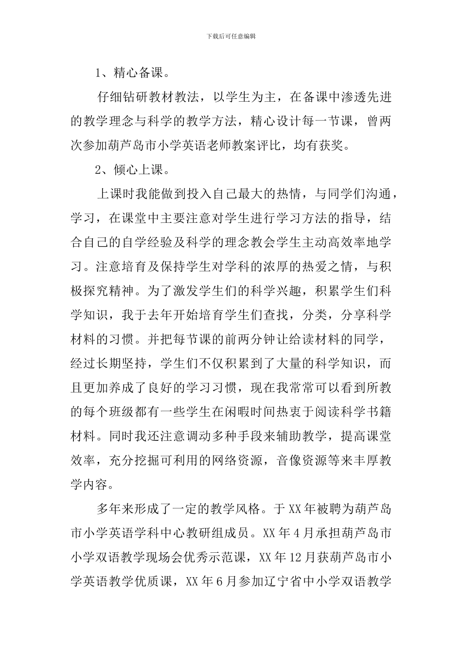 小教高级述职报告_第3页