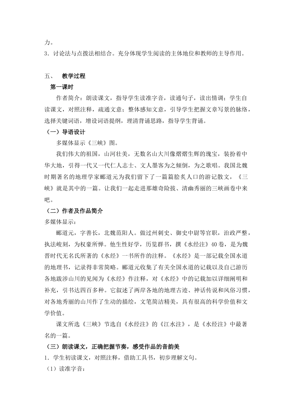 三峡第一课时_第2页