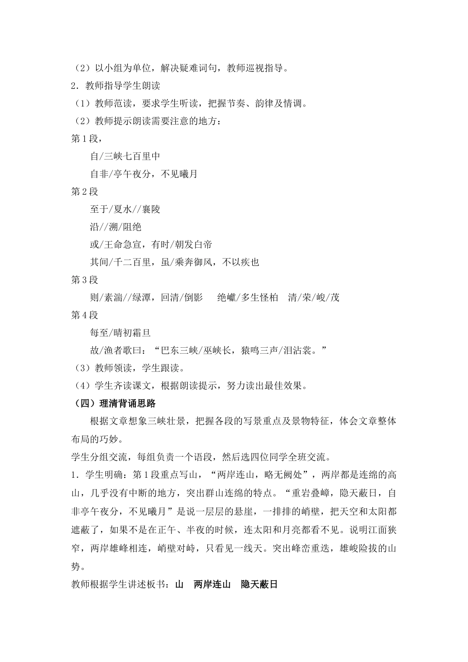 三峡第一课时_第3页