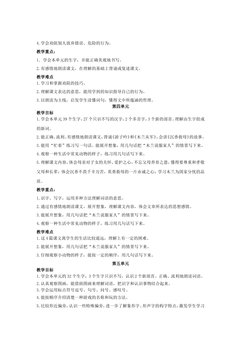 二下语文单元要求_第2页