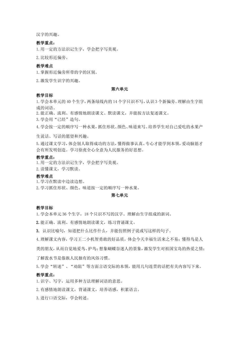 二下语文单元要求_第3页