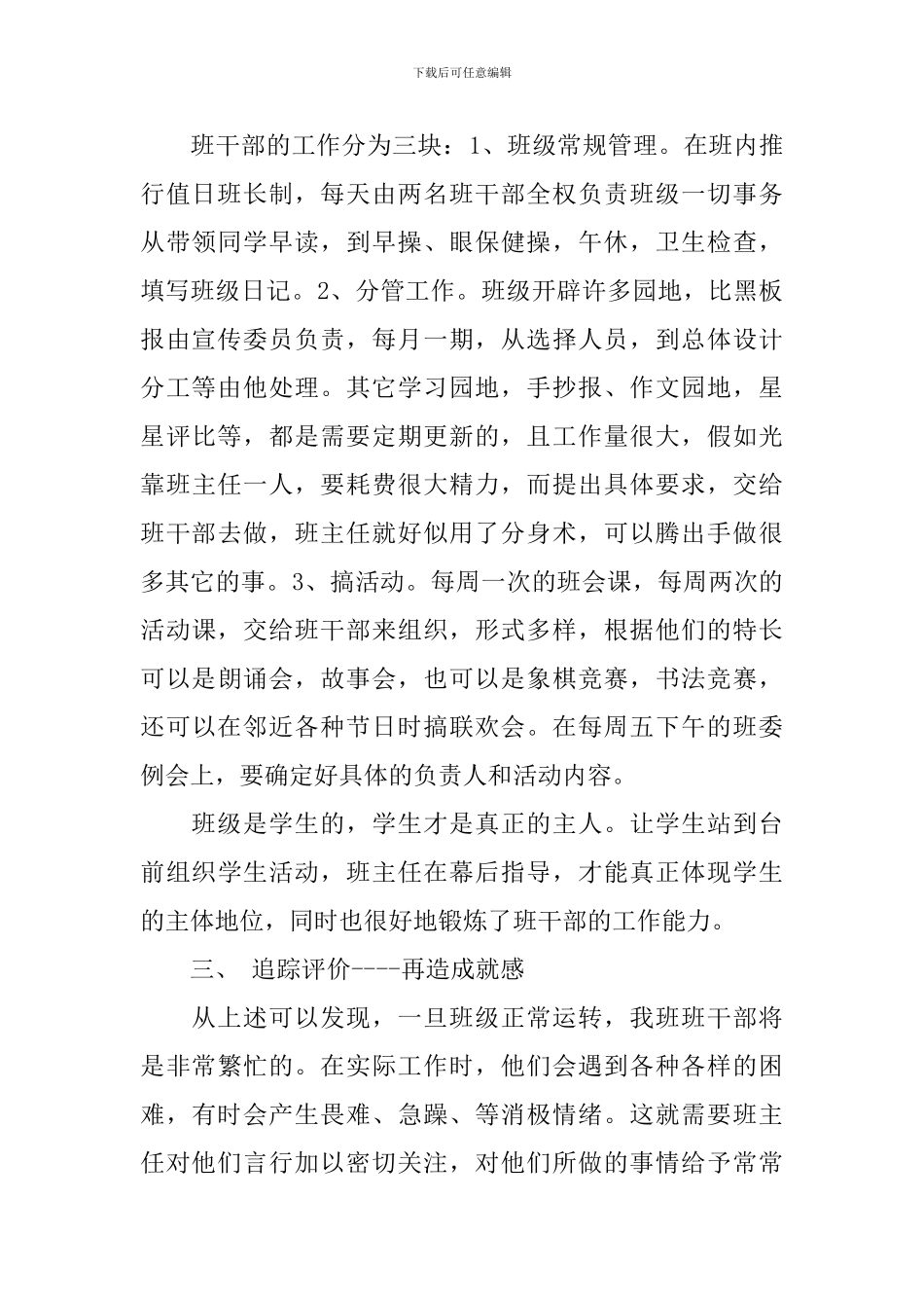 2024幼儿园班务工作计划精选5篇教案1000字_第2页